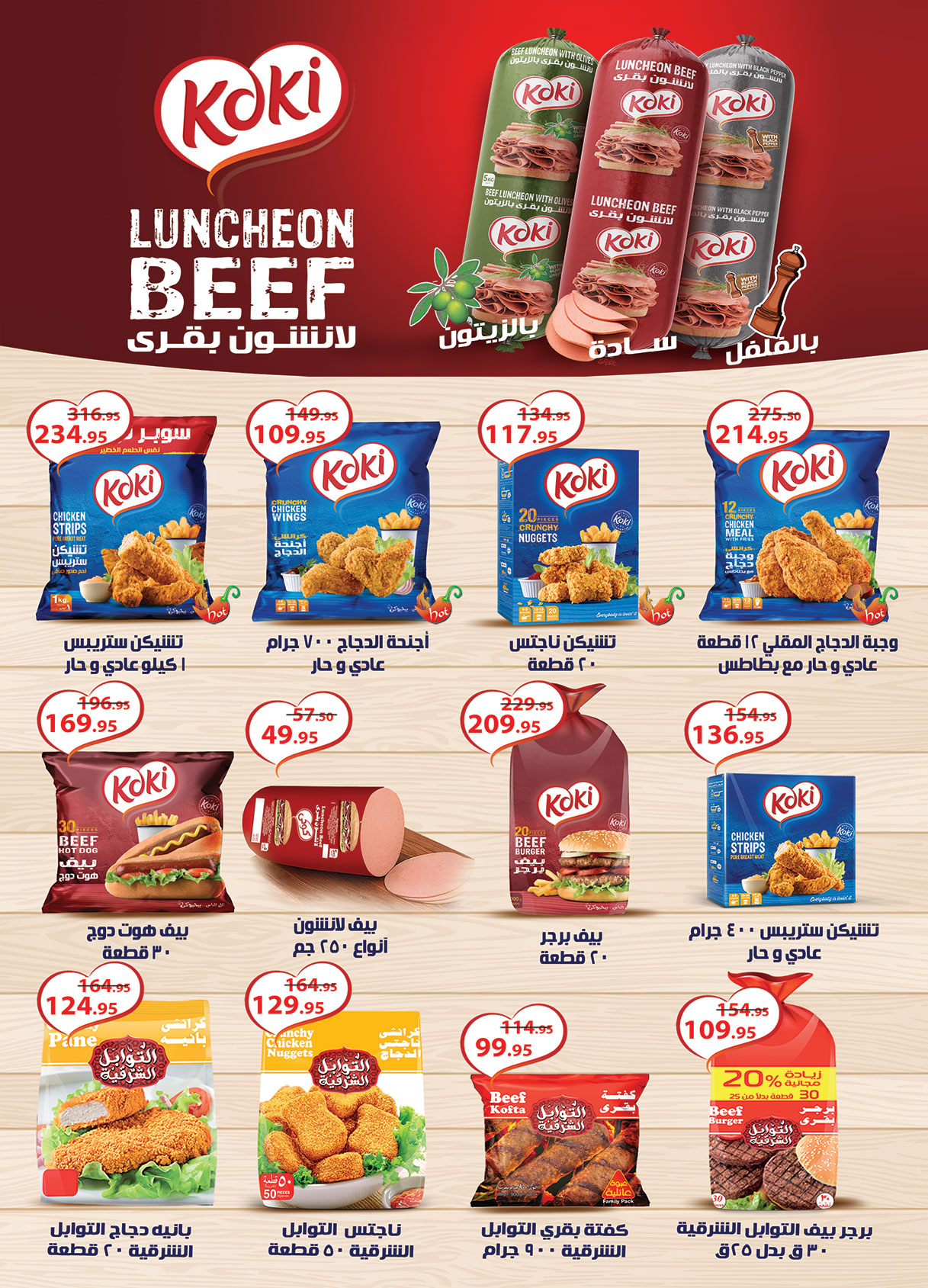 al-raya offers from 1sep to 30sep 2025 عروض الراية من 1 سبتمبر حتى 30 سبتمبر 2025 صفحة رقم 24